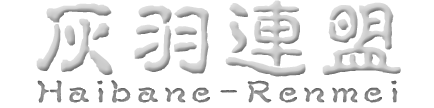 Haibane Renmei