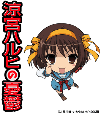 Suzumiya Haruhi no Yuutsu