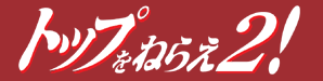 Gunbuster 2 (Aim for the Top / Top wo nerae! 2)