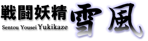 Yukikaze